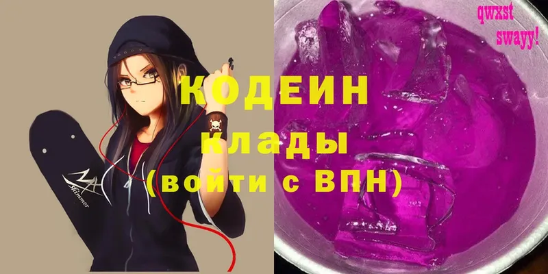 купить  цена  Вилючинск  Кодеин Purple Drank 